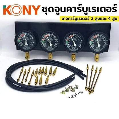 KONY คาร์บูเรเตอร์มอเตอร์ไซค์ ชุดจูนคาร์บูเรเตอร์ 2 สูบและ 4 สูบ เกจคาร์บูเรเตอร์ เกจสุญญากาศ 4 กระบอก KN-CM110