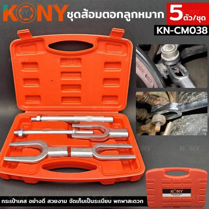 KONY ส้อมตอกลูกหมาก ชุดตอกลูกหมาก 5 ตัว/ชุด ส้อมตอก เหล็กตอกลูกหมาก ชุดส้อมตอกลูกหมาก