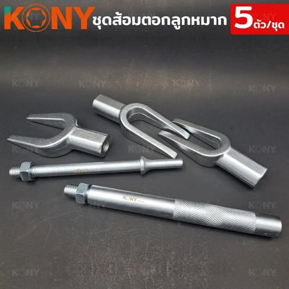 KONY ส้อมตอกลูกหมาก ชุดตอกลูกหมาก 5 ตัว/ชุด ส้อมตอก เหล็กตอกลูกหมาก ชุดส้อมตอกลูกหมาก