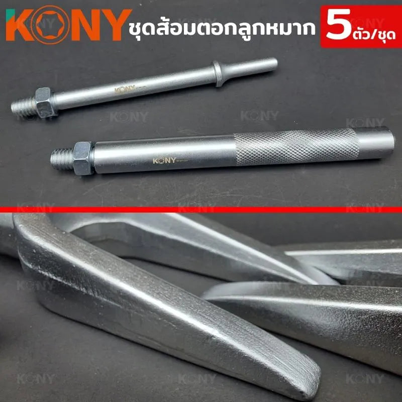 KONY ส้อมตอกลูกหมาก ชุดตอกลูกหมาก 5 ตัว/ชุด ส้อมตอก เหล็กตอกลูกหมาก ชุดส้อมตอกลูกหมาก