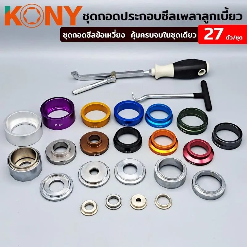 KONY ชุดถอดประกอบซีลเพลาลูกเบี้ยว KN-CM017 ถอดซีลข้อเหวี่ยง 27 ตัว/ชุด (Ø28-68MM)
