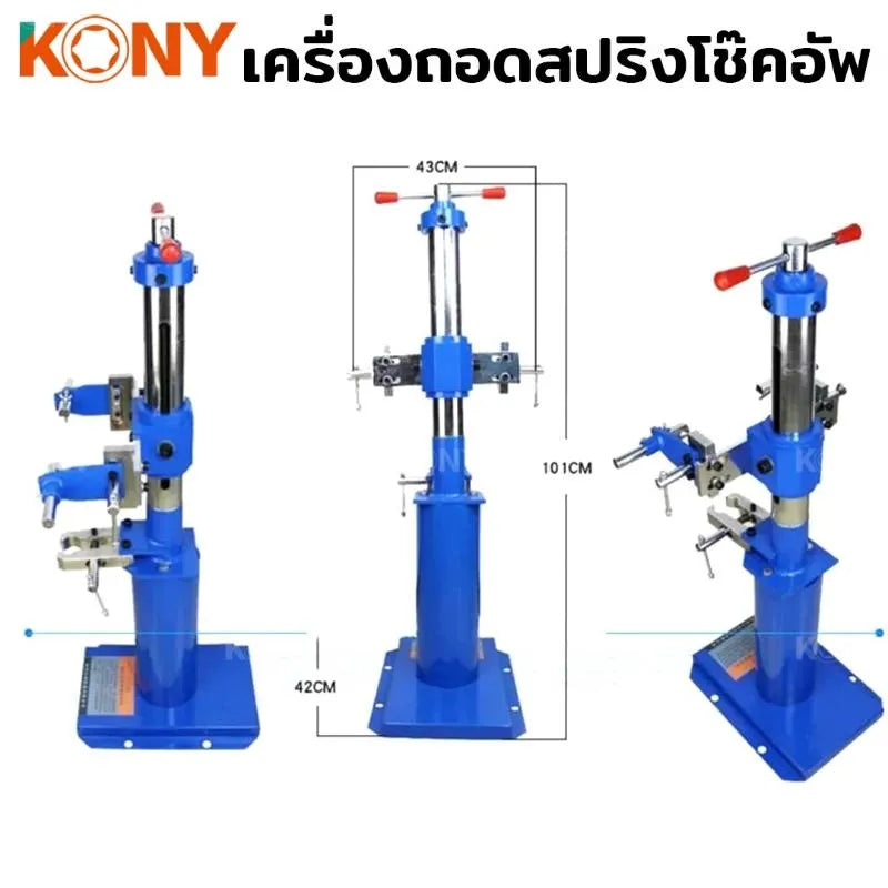 KONY เครื่องถอดสปริงโช๊คอัพ แบบเกลียวเร่ง ขนาดสปริง 50-820MM/32.3IN  No.KN-CM165