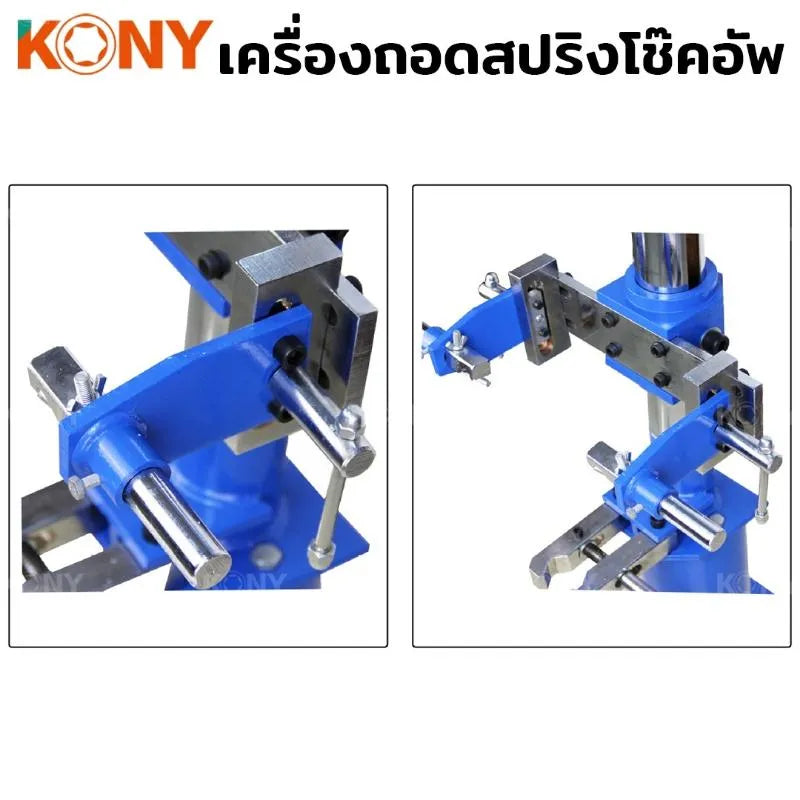 KONY เครื่องถอดสปริงโช๊คอัพ แบบเกลียวเร่ง ขนาดสปริง 50-820MM/32.3IN  No.KN-CM165