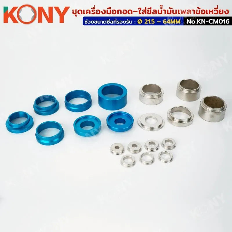 KONY ชุดเครื่องมือถอด–ใส่ซีลน้ำมันเพลาข้อเหวี่ยง/เพลาแคม (21.5–64MM) ไม่ต้องแยกเสื้อเครื่อง KN-CM016