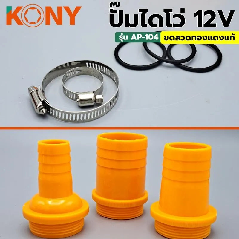 KONY ปั๊มไดโว่ ปั๊มจุ่ม ปั๊มแช่ ปั๊มดูดน้ำ ปั๊มสแตนเลส รุ่น 12V