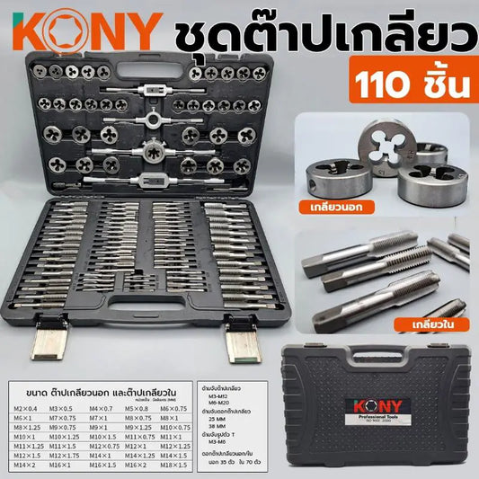 KONY ชุดต๊าปเกลียวมิล ต๊าปเกลียว 110 ชิ้น/ชุด (กล่องดำ) มิลลิเมตรล้วน KN-110A