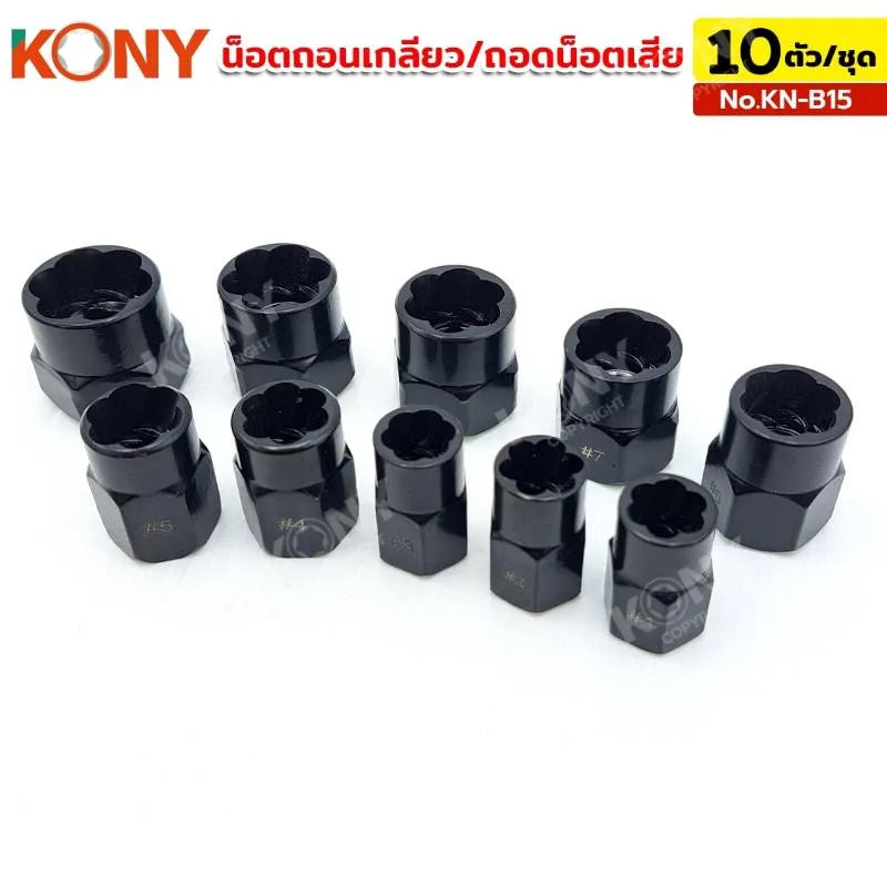 KONY น็อตถอนเกลียว ถอดหัวน็อตเสีย ชุดถอดน็อตเสีย 10 ชิ้น No.KN-B15