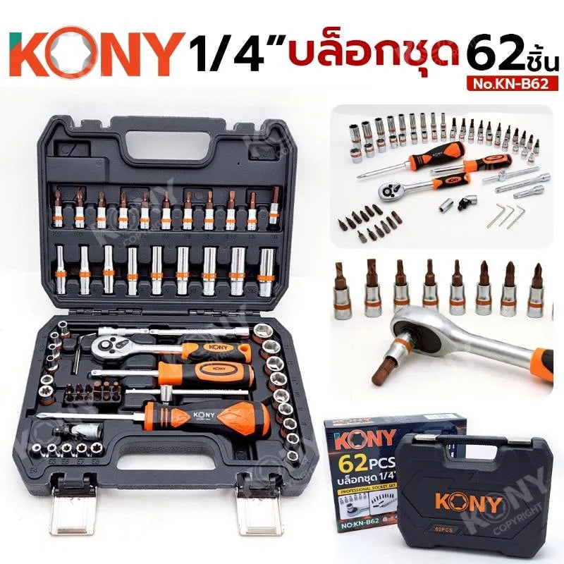 KONY บล๊อกชุด 62 ชิ้น ชุดบล็อก 1/4" บล็อกชุด 62 ตัว/ชุด No.KN-B62
