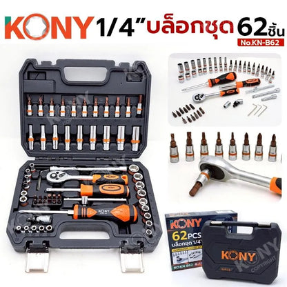 KONY บล๊อกชุด 62 ชิ้น ชุดบล็อก 1/4" บล็อกชุด 62 ตัว/ชุด No.KN-B62