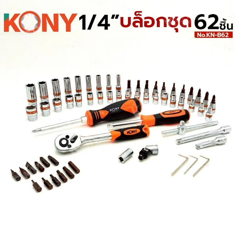KONY บล๊อกชุด 62 ชิ้น ชุดบล็อก 1/4" บล็อกชุด 62 ตัว/ชุด No.KN-B62