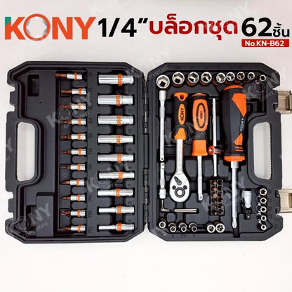 KONY บล๊อกชุด 62 ชิ้น ชุดบล็อก 1/4" บล็อกชุด 62 ตัว/ชุด No.KN-B62