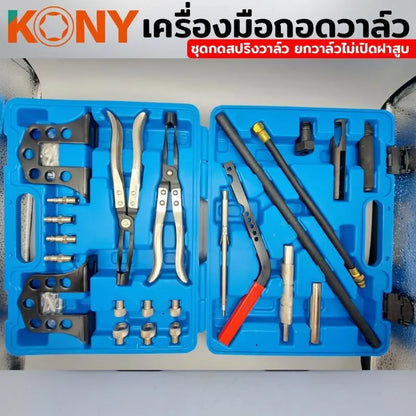 KONY เครื่องมือถอดวาล์ว KN-CM058 ชุดประกอบซีลหมวกวาล์ว ชุดกดสปริงวาล์ว ยกวาล์วไม่เปิดฝาสูบ