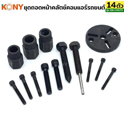 KONY ชุดถอดคลัชคอมแอร์ ชุดถอดหน้าคลัตช์คอมแอร์ 14 ตัว/ชุด No.KN-CM175
