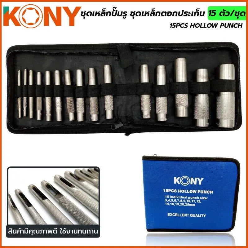 KONY ชุดเหล็กปั๊มรู ชุดเหล็กตอกประเก็น 15 ตัว/ชุด เหล็กปั๊มรู เหล็กตอกรู KN-D008-15