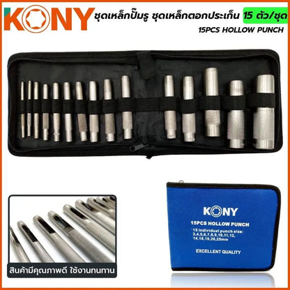 KONY ชุดเหล็กปั๊มรู ชุดเหล็กตอกประเก็น 15 ตัว/ชุด เหล็กปั๊มรู เหล็กตอกรู KN-D008-15