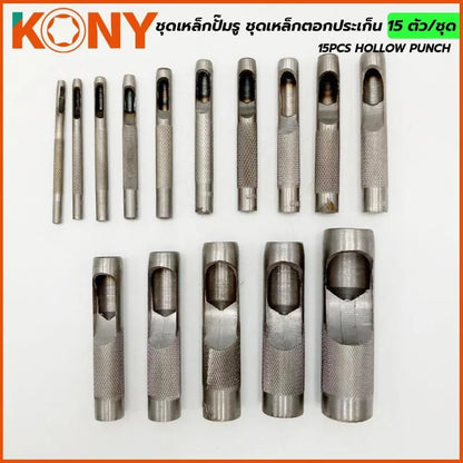 KONY ชุดเหล็กปั๊มรู ชุดเหล็กตอกประเก็น 15 ตัว/ชุด เหล็กปั๊มรู เหล็กตอกรู KN-D008-15