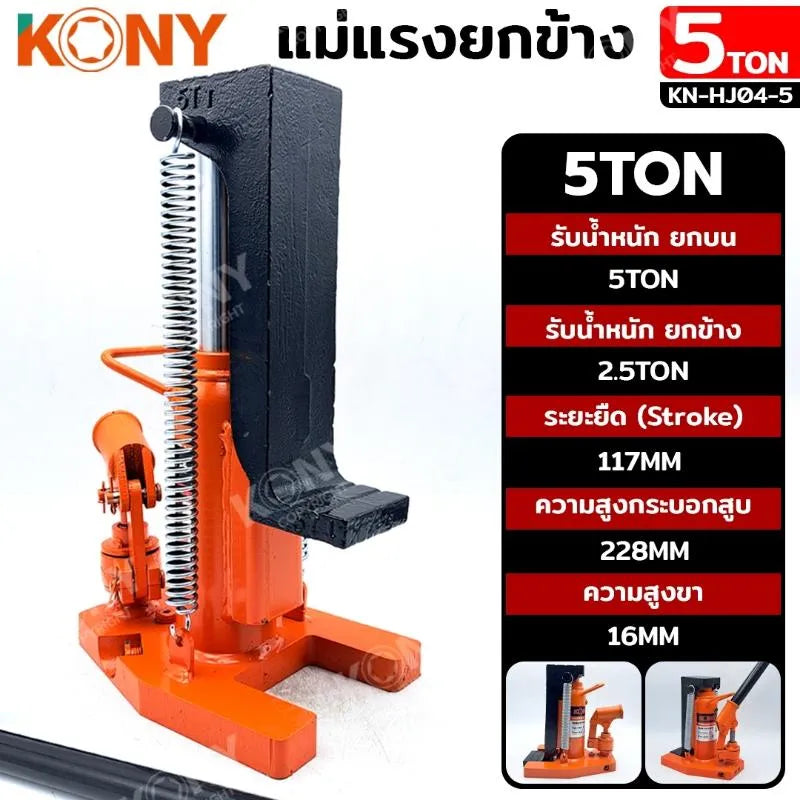 KONY แม่แรงยกข้าง แม่แรงไฮดรอลิก 5 ตัน ยกข้าง 2.5T