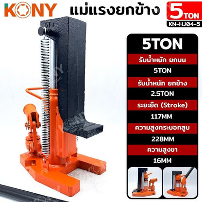 KONY แม่แรงยกข้าง แม่แรงไฮดรอลิก 5 ตัน ยกข้าง 2.5T