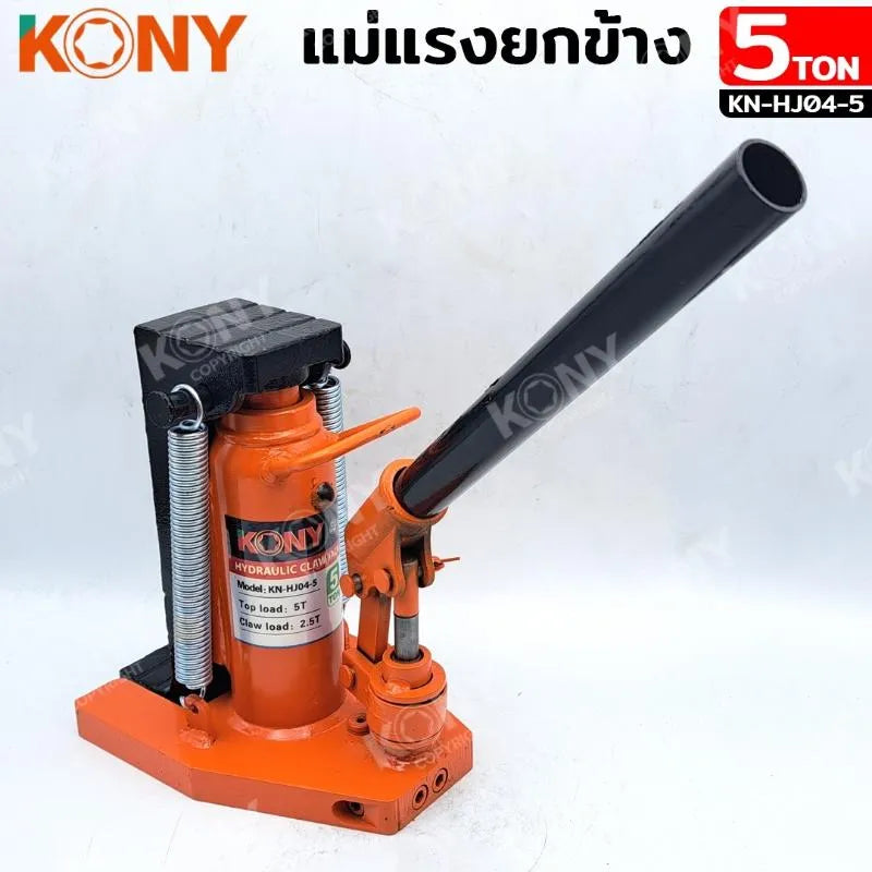 KONY แม่แรงยกข้าง แม่แรงไฮดรอลิก 5 ตัน ยกข้าง 2.5T