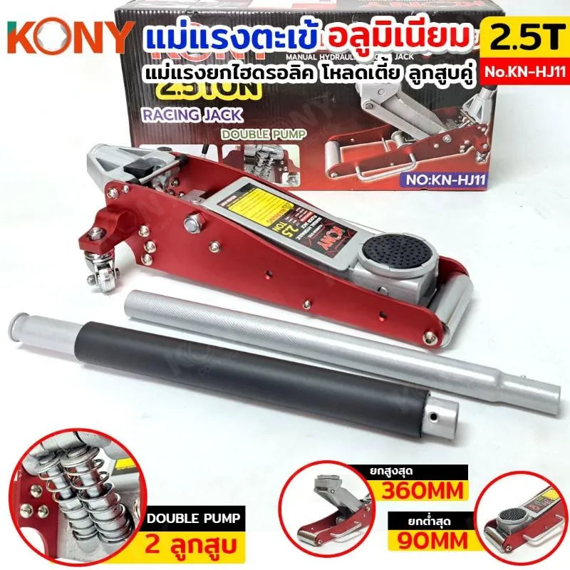 KONY แม่แรงตะเข้ อลูมิเนียม โหลดเตี้ย 2.5T ลูกสูบคู่ แม่แรงยกรถไฮดรอลิค  No.KN-HJ11