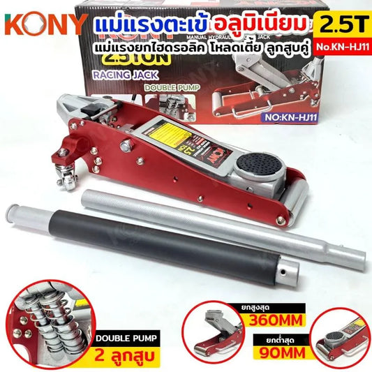 KONY แม่แรงตะเข้ อลูมิเนียม โหลดเตี้ย 2.5T ลูกสูบคู่ แม่แรงยกรถไฮดรอลิค  No.KN-HJ11