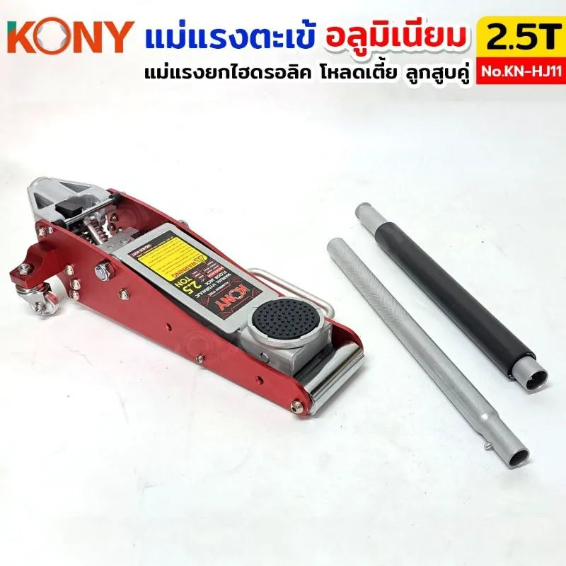 KONY แม่แรงตะเข้ อลูมิเนียม โหลดเตี้ย 2.5T ลูกสูบคู่ แม่แรงยกรถไฮดรอลิค  No.KN-HJ11