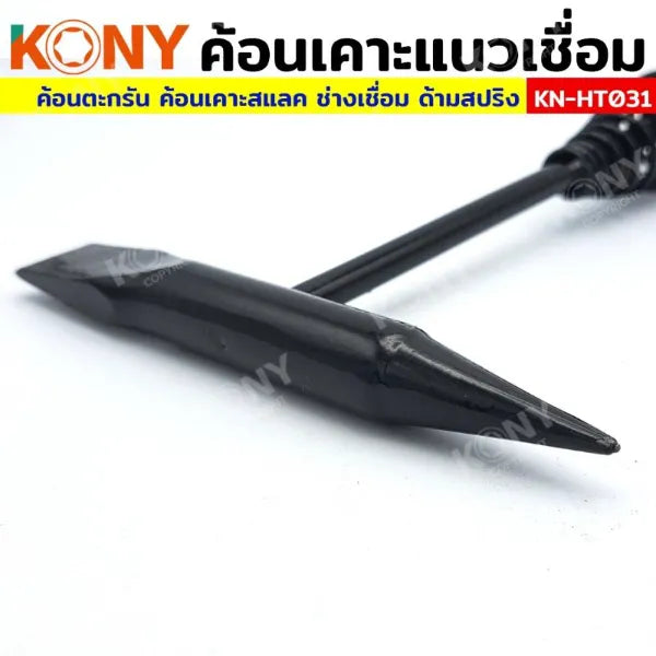 KONY ค้อนเคาะแนวเชื่อม ค้อนตะกรันเคาะพิเศษ ค้อนเคาะสแลค ด้ามสปริง