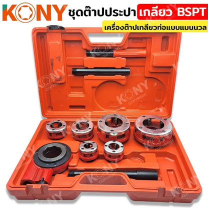 KONY ชุดต๊าปประปา เกลียว BSPT  (ชุดใหญ่) ขนาด 1/2"-2" เครื่องต๊าปเกลียวท่อแบบแมนนวล KN-HT032