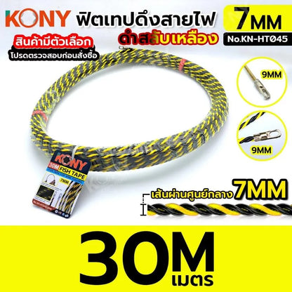 KONY FISH TAPE ฟิชเทป ลวดร้อยท่อ ฟิตเทปดึงสายไฟ ฟิตเทปแบบเกลียว สีเหลืองสลับดำ