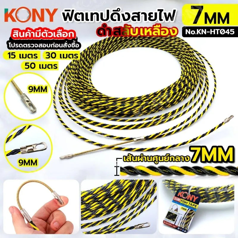 KONY FISH TAPE ฟิชเทป ลวดร้อยท่อ ฟิตเทปดึงสายไฟ ฟิตเทปแบบเกลียว สีเหลืองสลับดำ