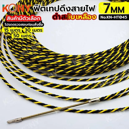 KONY FISH TAPE ฟิชเทป ลวดร้อยท่อ ฟิตเทปดึงสายไฟ ฟิตเทปแบบเกลียว สีเหลืองสลับดำ