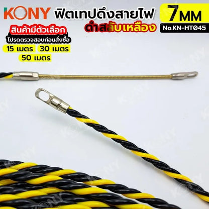 KONY FISH TAPE ฟิชเทป ลวดร้อยท่อ ฟิตเทปดึงสายไฟ ฟิตเทปแบบเกลียว สีเหลืองสลับดำ