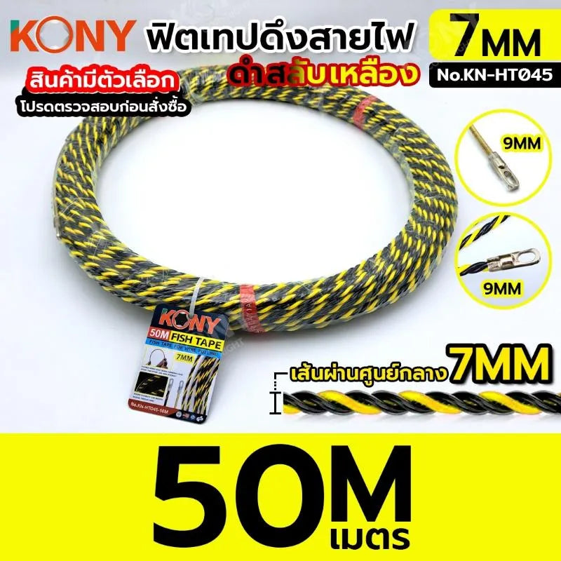 KONY FISH TAPE ฟิชเทป ลวดร้อยท่อ ฟิตเทปดึงสายไฟ ฟิตเทปแบบเกลียว สีเหลืองสลับดำ
