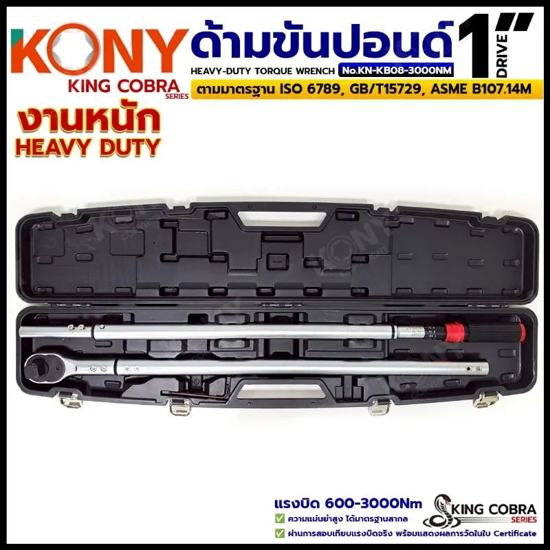 KONY ประแจขันปอนด์ 1"  แรงบิด 600-3000Nm ด้ามขันปอนด์ รุ่น Heavy Duty ซีรี่ส์ KING COBRA No.KN-KB08-3000NM