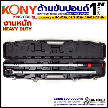 KONY ประแจขันปอนด์ 1"  แรงบิด 600-3000Nm ด้ามขันปอนด์ รุ่น Heavy Duty ซีรี่ส์ KING COBRA No.KN-KB08-3000NM