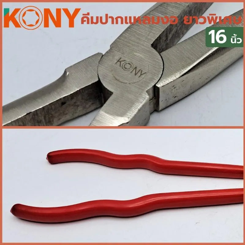 KONY คีมปากแหลม งอ ยาวพิเศษ  16 นิ้ว