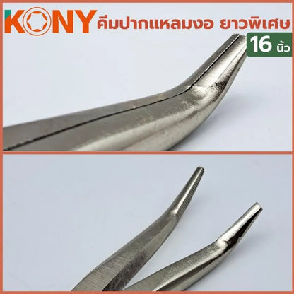KONY คีมปากแหลม งอ ยาวพิเศษ  16 นิ้ว