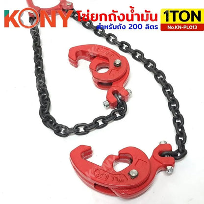 KONY ชุดโซ่ยกถัง 1 ตัน โซ่ยกถัง สำหรับถัง 200 ลิตร โซ่ยาว 50CM โซ่พร้อมตะขอ No.KN-PL013