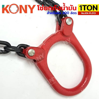 KONY ชุดโซ่ยกถัง 1 ตัน โซ่ยกถัง สำหรับถัง 200 ลิตร โซ่ยาว 50CM โซ่พร้อมตะขอ No.KN-PL013