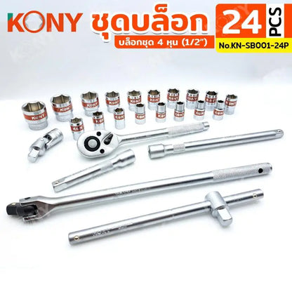 KONY ชุดบล็อก 1/2" 24 ตัว/ชุด ชุดลูกบล็อกสั้น 8-32MM KN-SB001-24