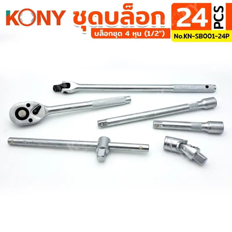 KONY ชุดบล็อก 1/2" 24 ตัว/ชุด ชุดลูกบล็อกสั้น 8-32MM KN-SB001-24