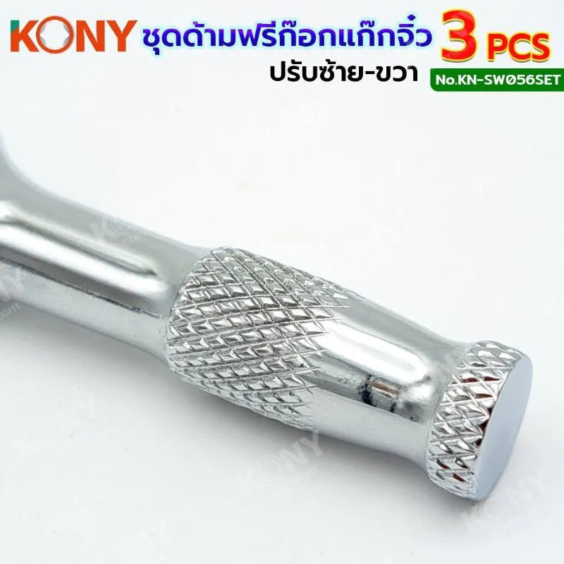 KONY ชุดด้ามฟรี (ด้ามก็อกแก๊ก) รุ่นตัวป้อม 3 ตัวชุด (1/4", 3/8", 1/2") KN-SW056SET