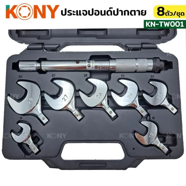 KONY ปากตายปอนด์  ประแจปอนด์ 8 ตัว/ชุด KN-TW001