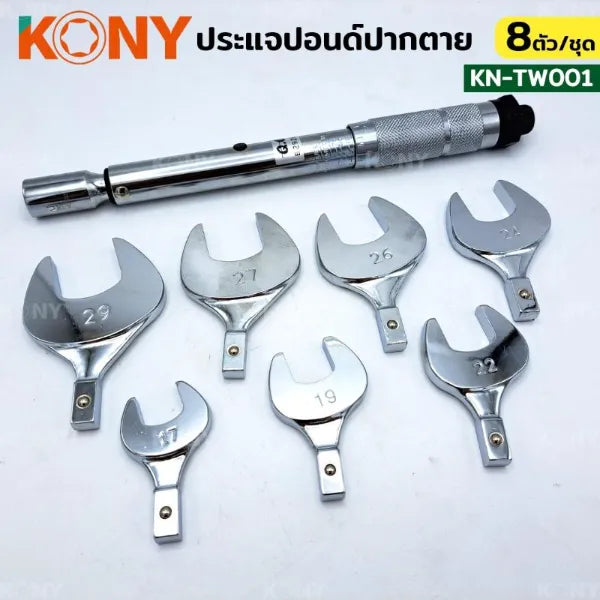 KONY ปากตายปอนด์  ประแจปอนด์ 8 ตัว/ชุด KN-TW001