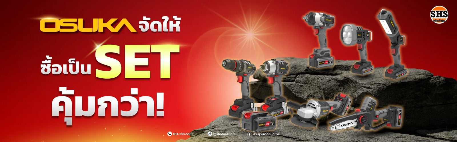 สระบุรีเครื่องมือช่าง