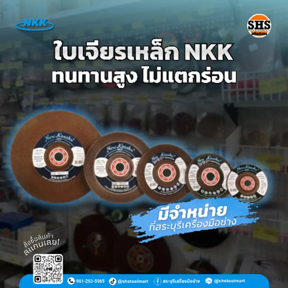 ใบเจียร ใบตัด nkk