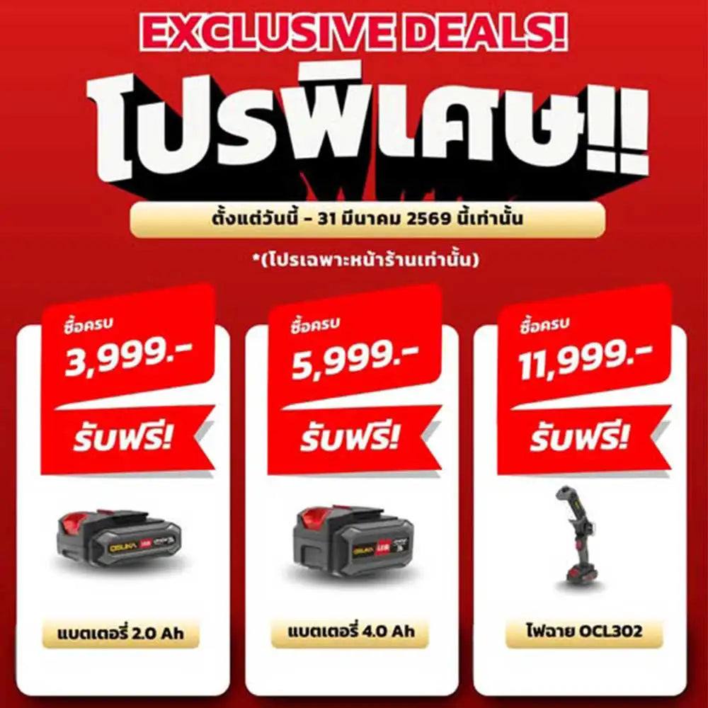 โปรแจกฟรี osuka เพียงซื้อครบ