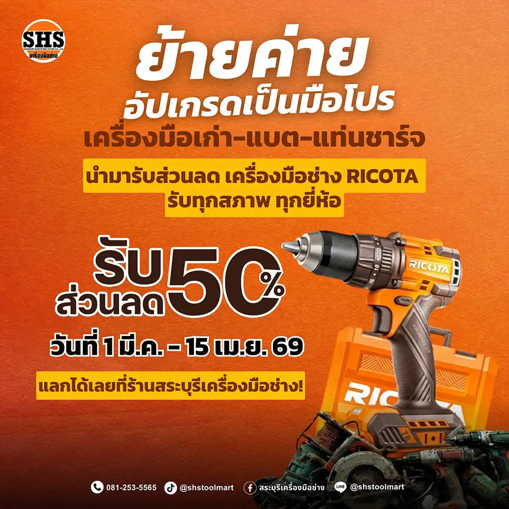 promotion ricota power tool 25V