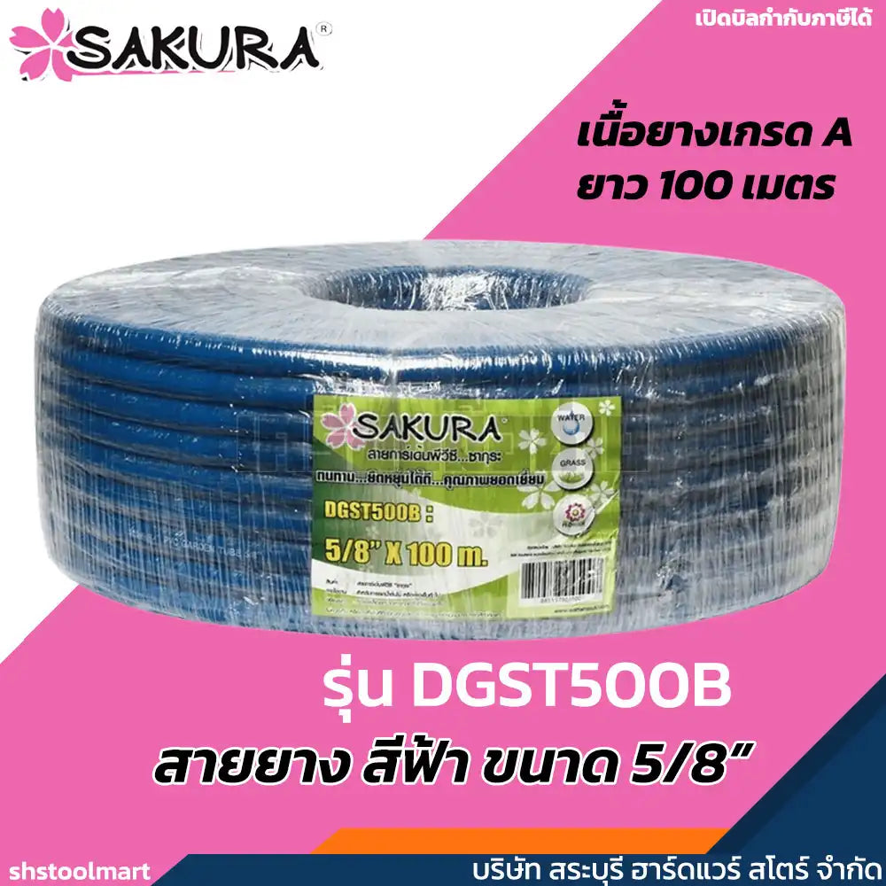 SAKURA สายยางน้ำ สีฟ้า ขนาด 5/8" (100 เมตร)