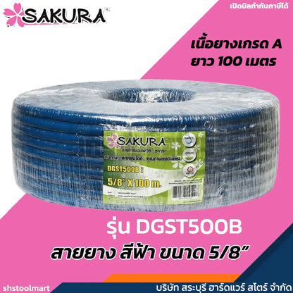 SAKURA สายยางน้ำ สีฟ้า ขนาด 5/8" (100 เมตร)